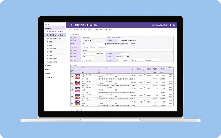 製造業様向け基幹業務システム