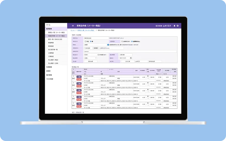 製造業様向け基幹業務システム