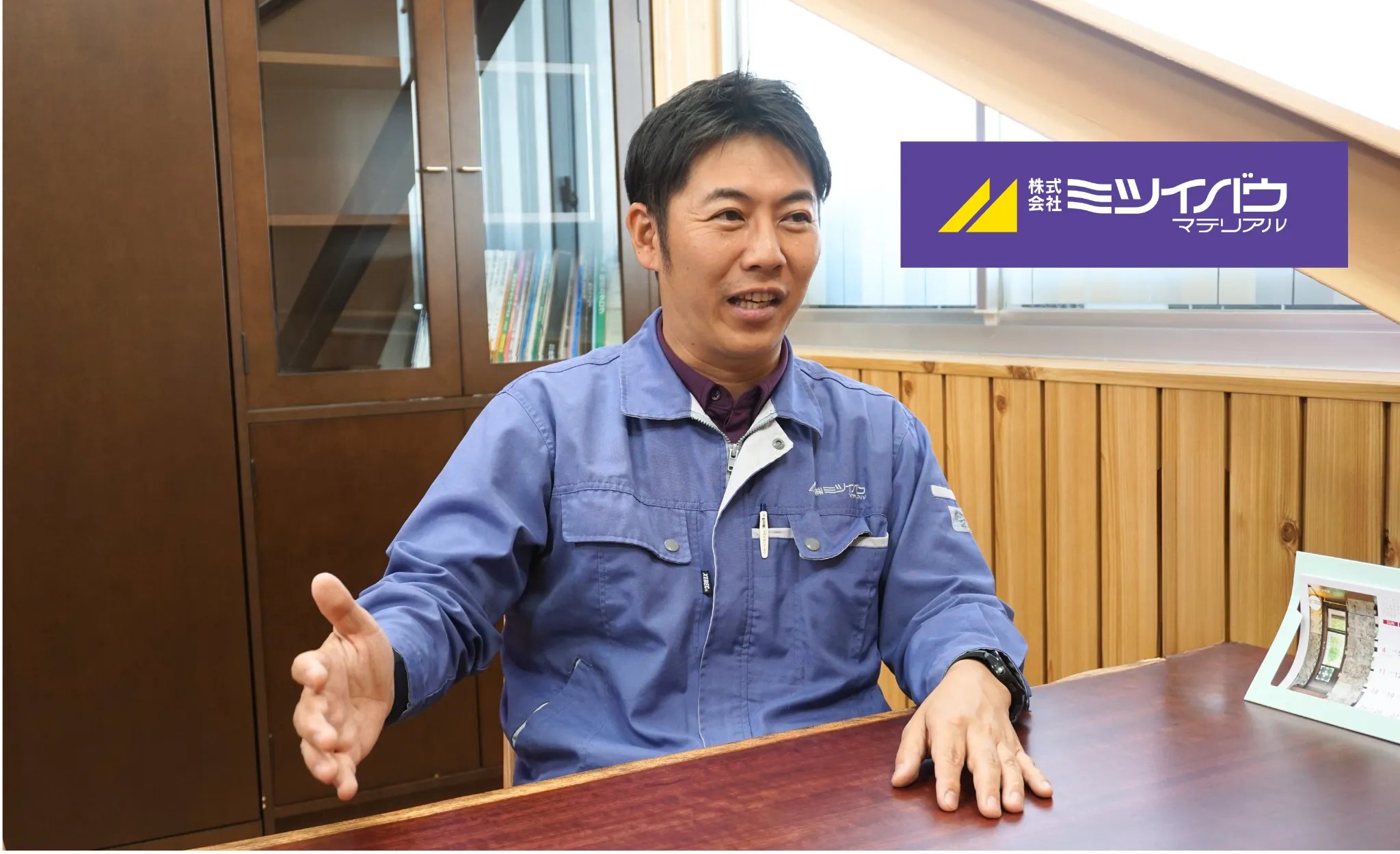 ミツイバウ様三井社長