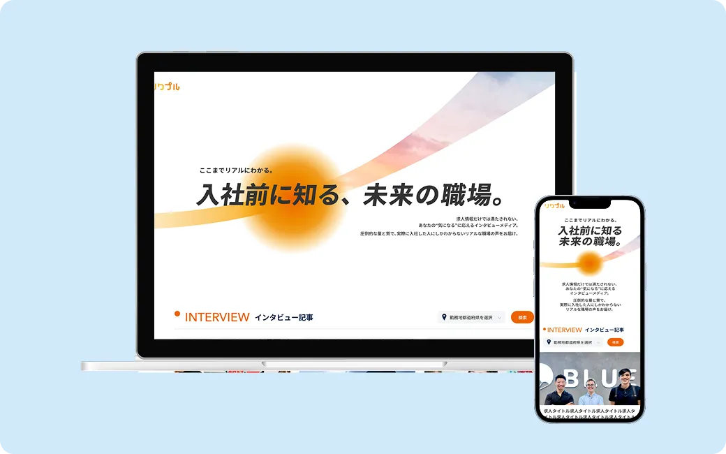 転職メディアサイト