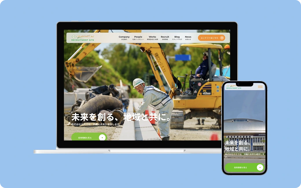 works-採用特化型ホームページ