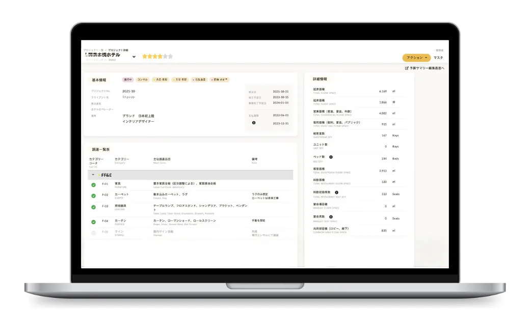 works-ホテル内装業者向け受発注システム